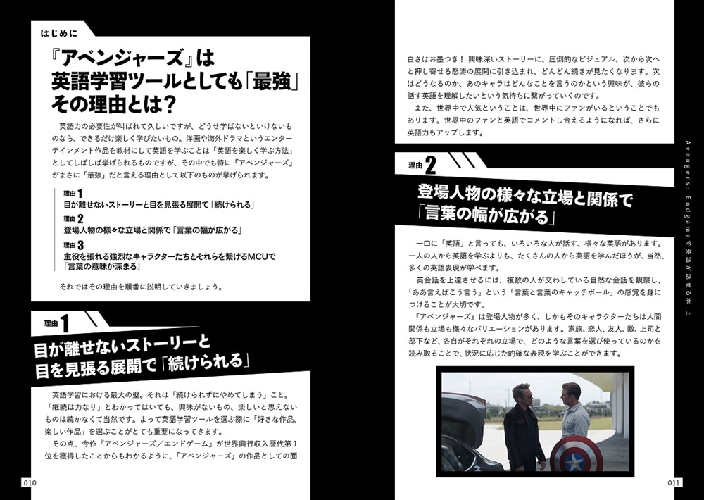 Avengers: Endgameで英語が話せる本　上