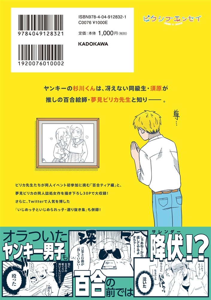 百合好きの男子高校生の話