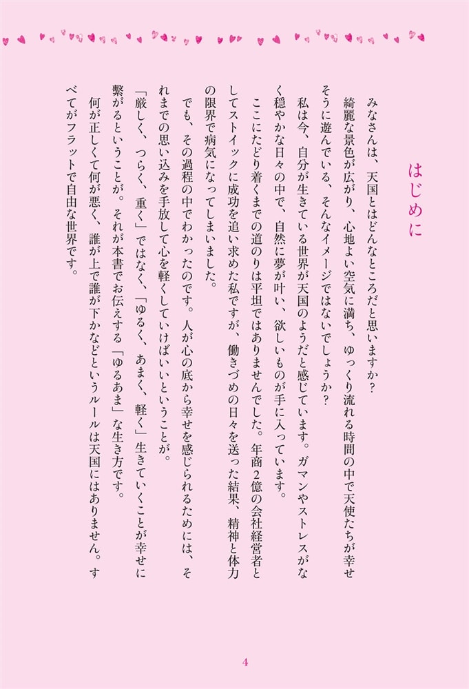 甘えるからこそうまくいく ゆるあまマインドで豊かになる50の習慣