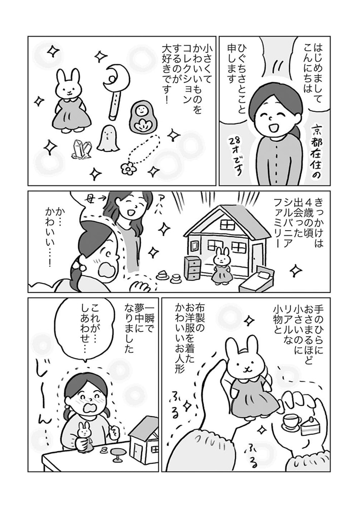 集めすぎ女子が本当の「好き」を見極めたら みるみる部屋が片付きました