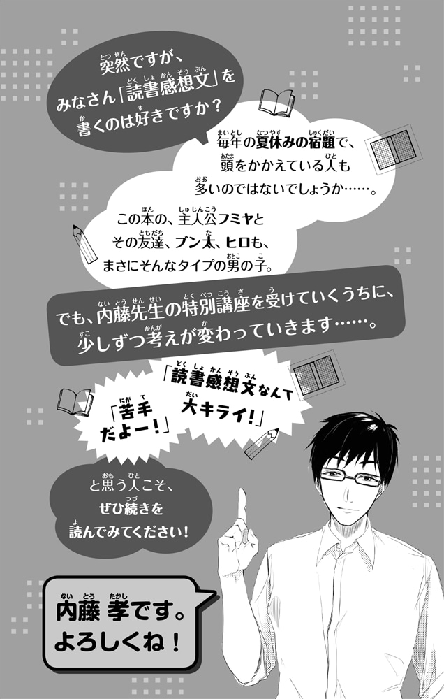 カンタン！　齋藤孝の 最高の読書感想文