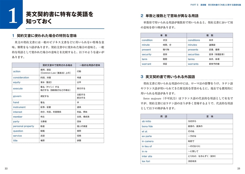 最新文例ですぐわかる 改訂版　はじめての英文契約書