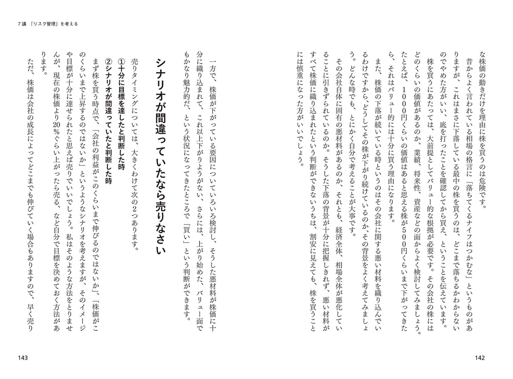 村上世彰、高校生に投資を教える。