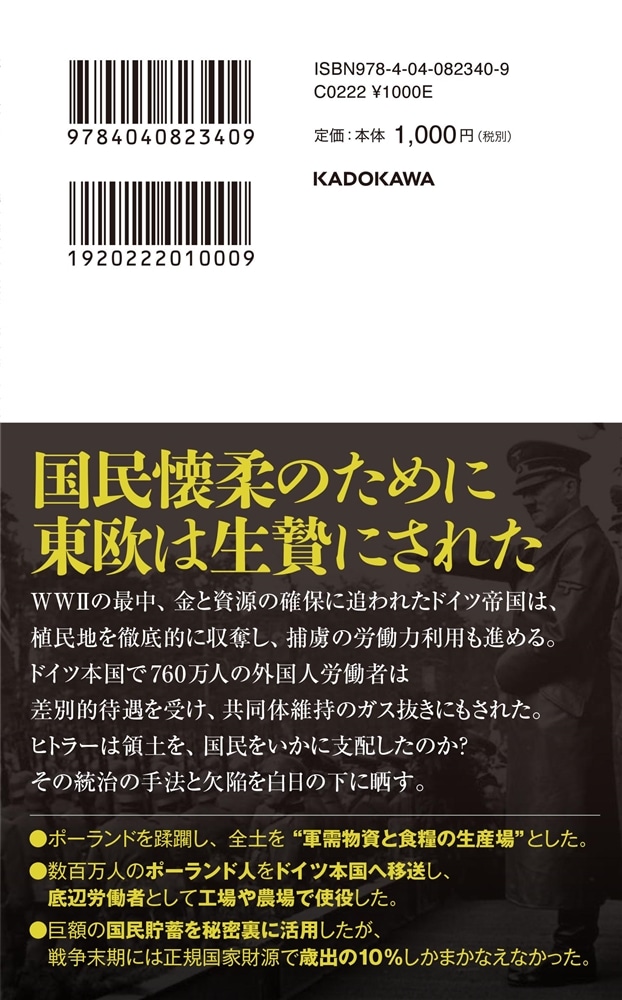 第三帝国 ある独裁の歴史