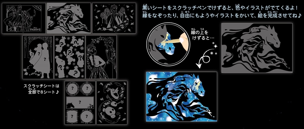 アナと雪の女王2　スクラッチアート