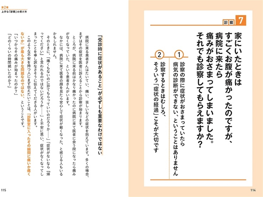 医者と病院をうまく使い倒す34の心得 人生100年時代に自分を守る上手な治療の受け方