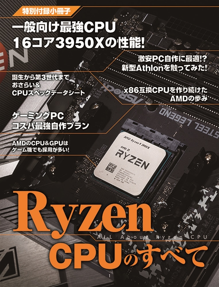 週刊アスキー特別編集　2020冬の超お買物特大号