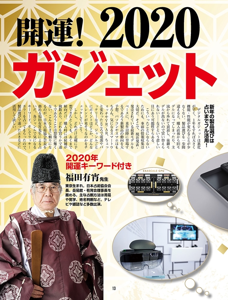 週刊アスキー特別編集　週アス2020January