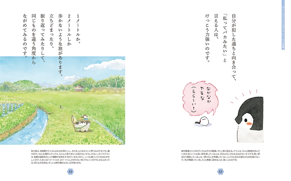 コウペンちゃんとおべんきょうする『幸福論』 アランとおともだちになろう