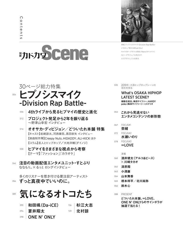 別冊カドカワ Scene 02