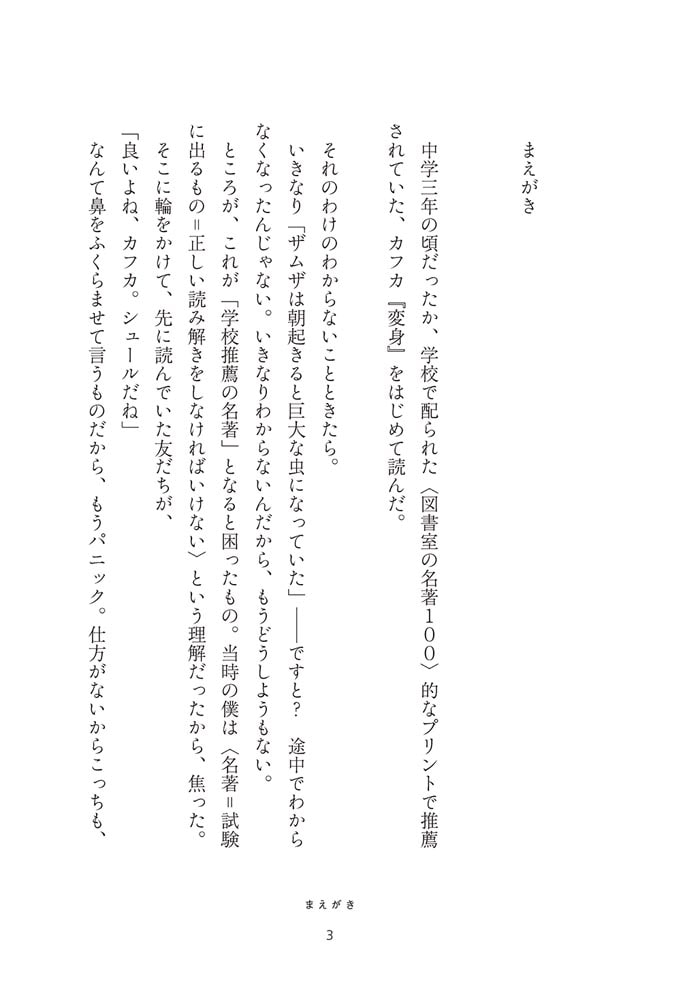 名著の話 僕とカフカのひきこもり