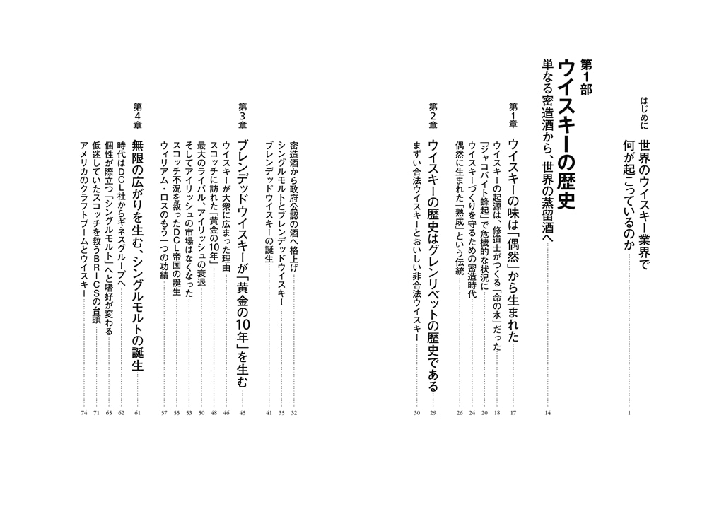 ビジネス教養としてのウイスキー なぜ今、高級ウイスキーが2億円で売れるのか