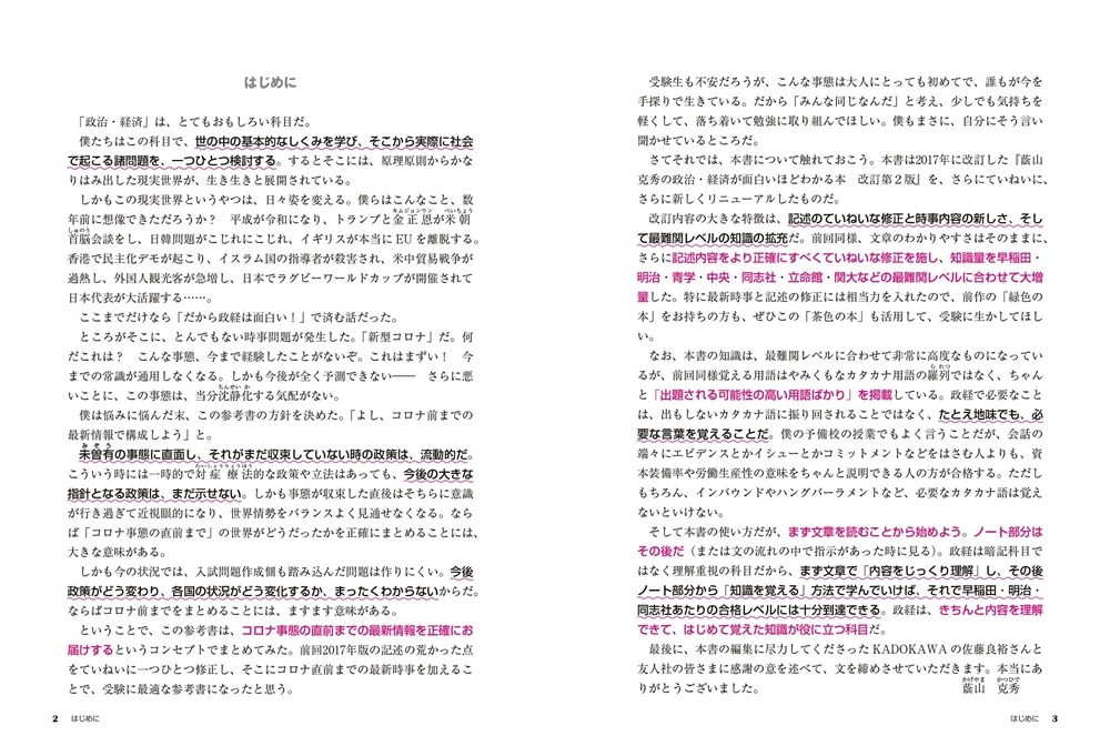 改訂第３版　大学入試　蔭山克秀の　政治・経済が面白いほどわかる本