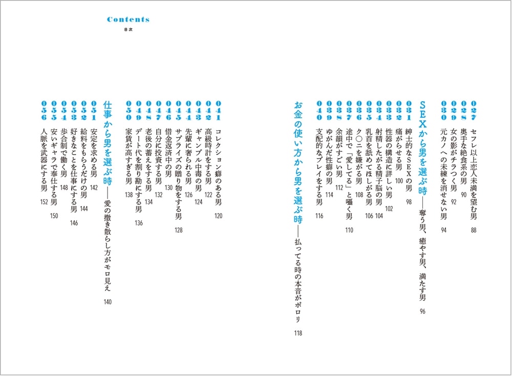 男の選び方大全