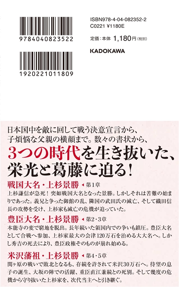 「東国の雄」上杉景勝 謙信の後継者、屈すれども滅びず