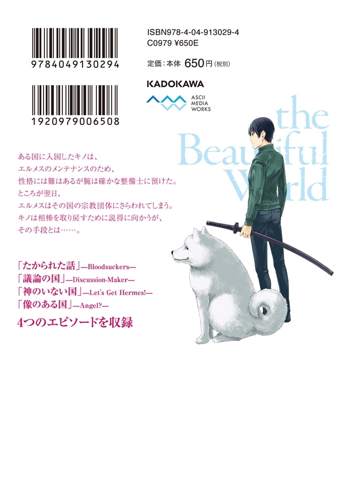 キノの旅5 the　Beautiful　World