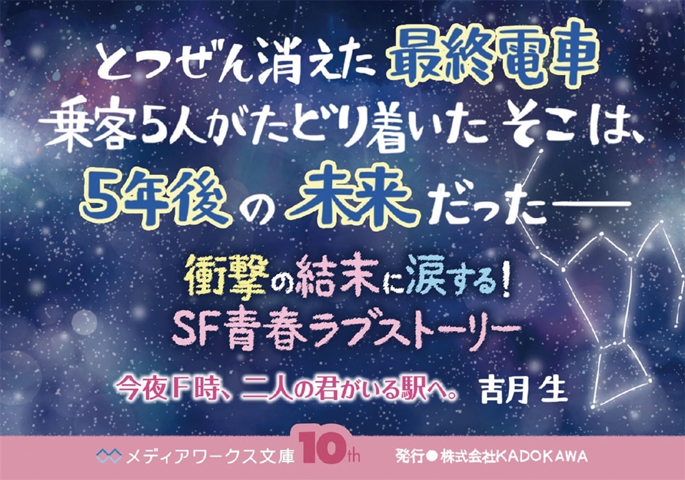 今夜F時、二人の君がいる駅へ。