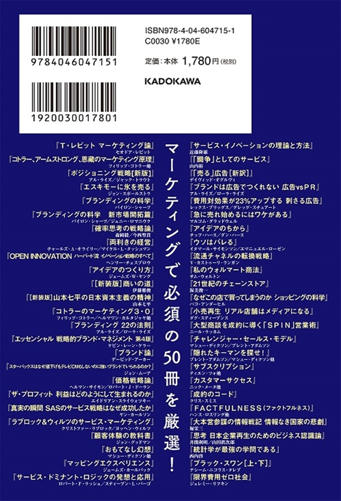 世界のエリートが学んでいるＭＢＡマーケティング必読書５０冊を１冊にまとめてみた