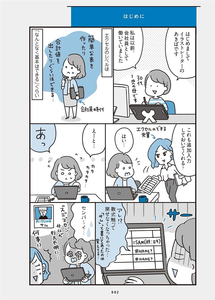 マンガでわかる　Excel