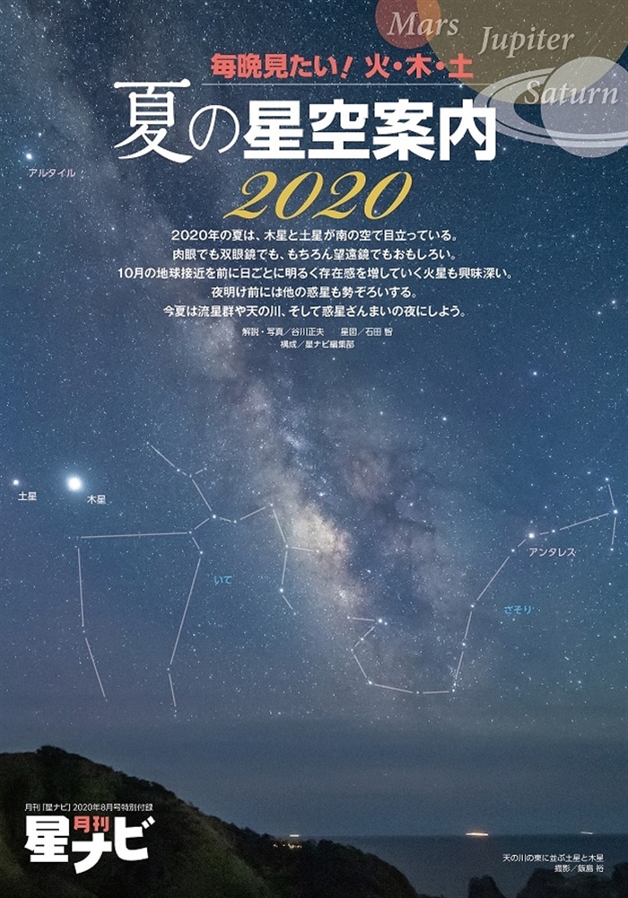 月刊星ナビ　2020年8月号