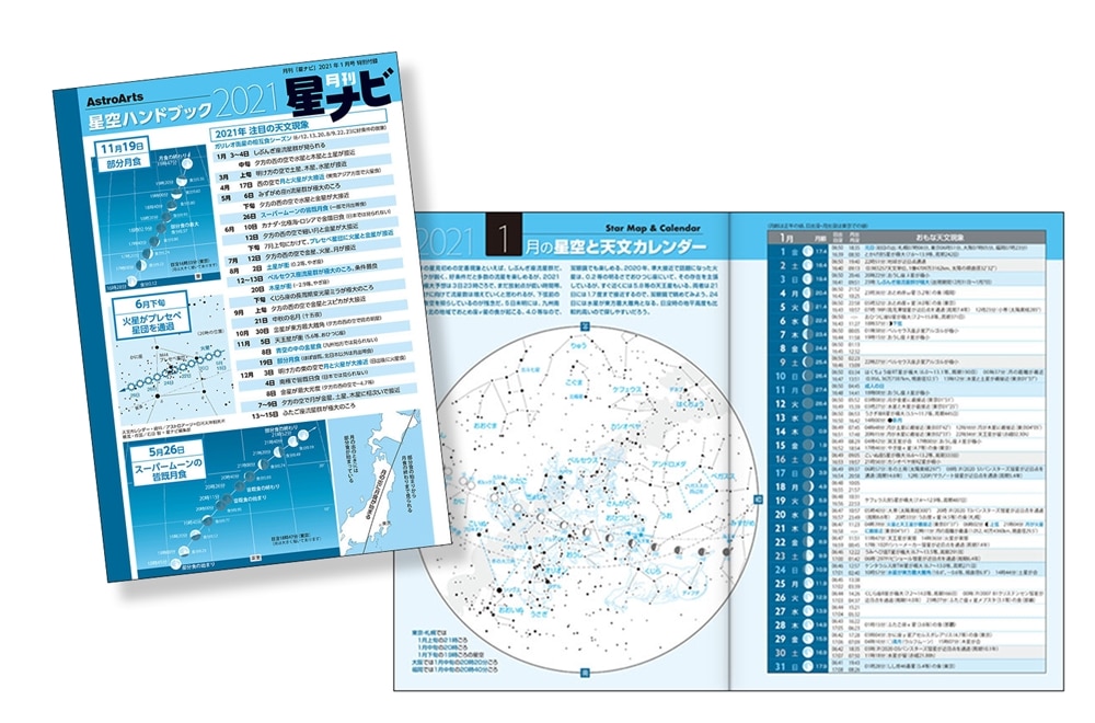 月刊星ナビ　2021年1月号