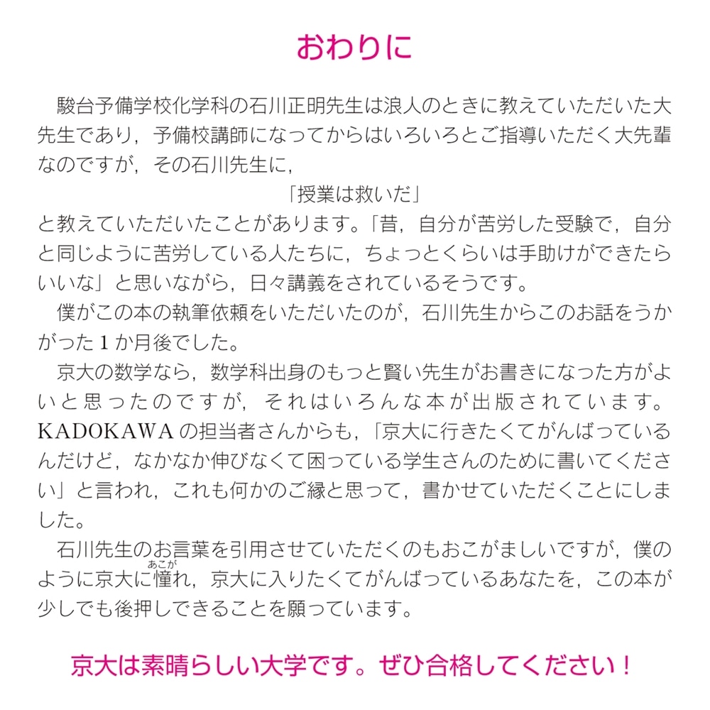 改訂第２版　世界一わかりやすい　京大の理系数学　合格講座 人気大学過去問シリーズ