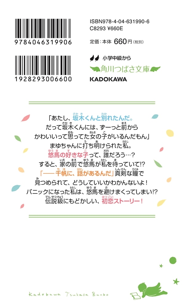 一年間だけ。５ いつもキミを見ていた