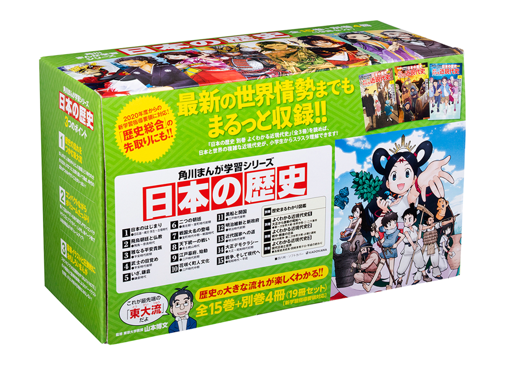 角川まんが学習シリーズ　日本の歴史　全15巻＋別巻４冊定番セット