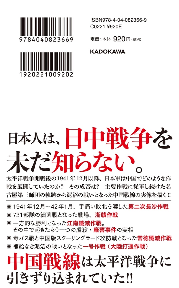 後期日中戦争 太平洋戦争下の中国戦線