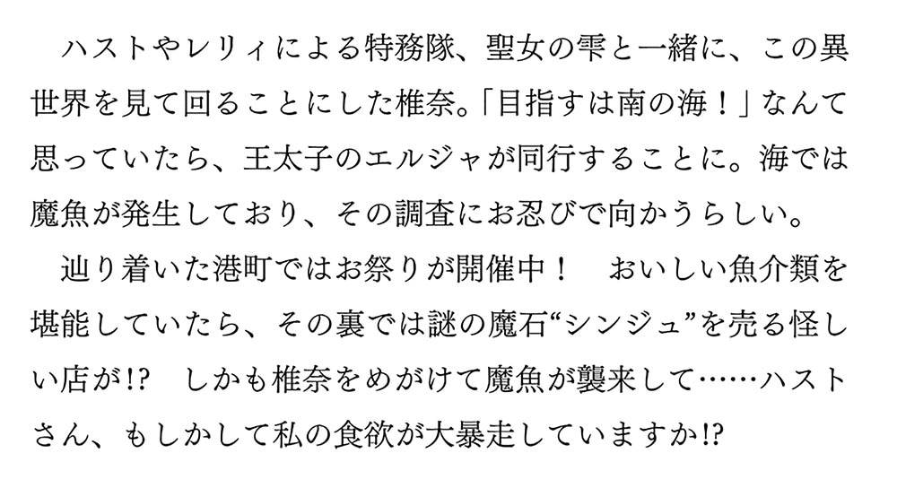 スキル『台所召喚』はすごい！　４ ～異世界でごはん作ってポイントためます～