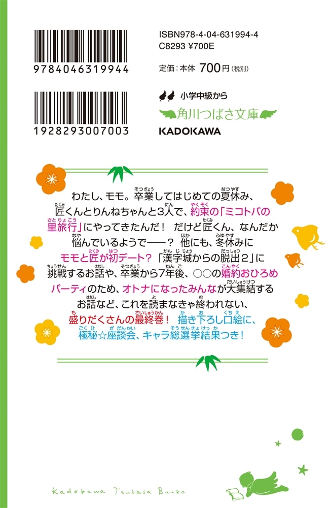 いみちぇん！（１９） 永遠のきずな