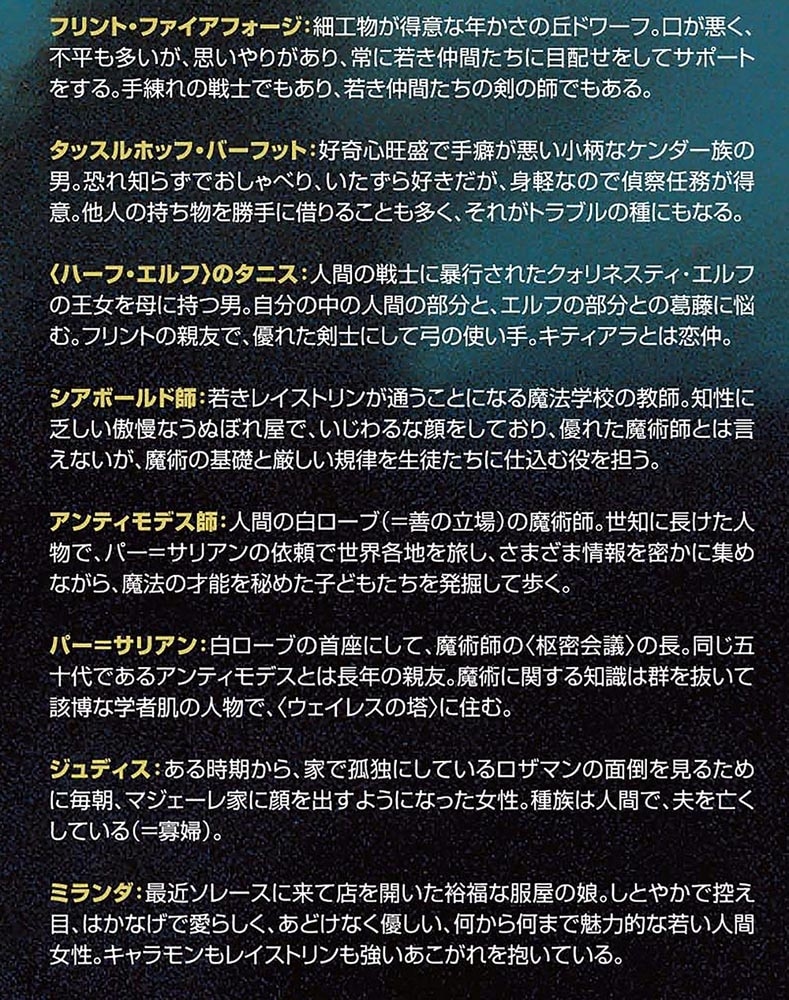 ドラゴンランス　レイストリン戦記１ 魂の剣〈上〉