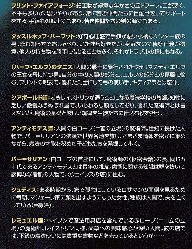 ドラゴンランス　レイストリン戦記２ 魂の剣〈下〉