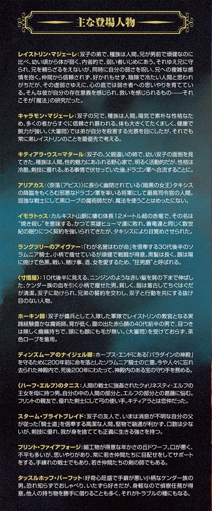 ドラゴンランス　レイストリン戦記４ 戦場の双子〈下〉