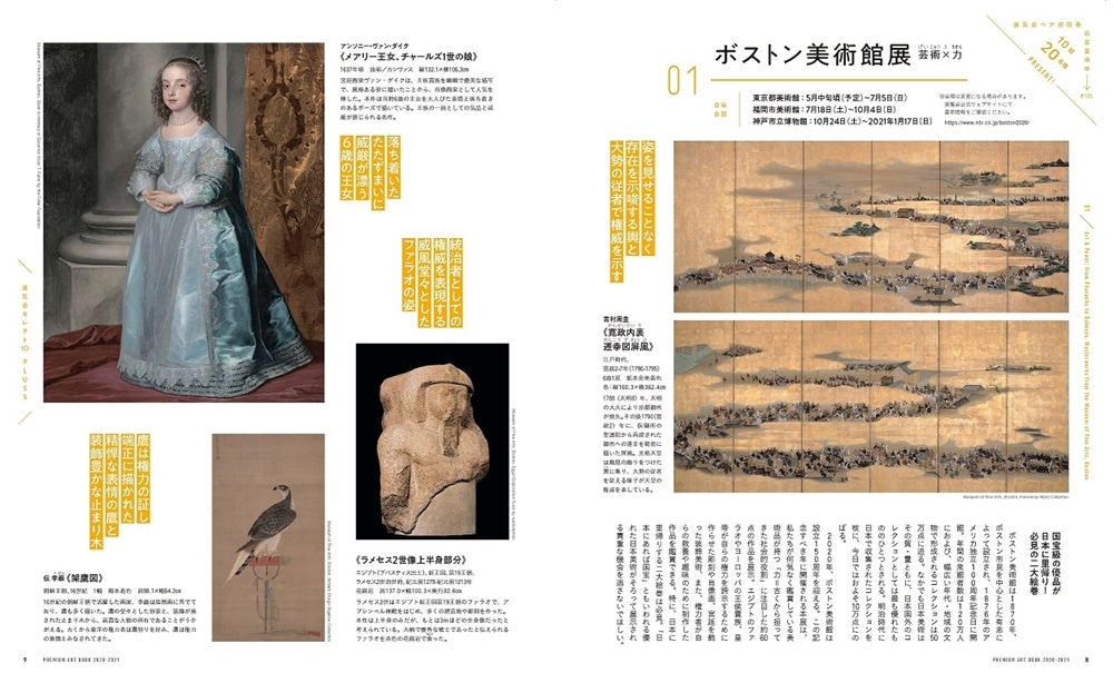 ぶらぶら美術・博物館　プレミアムアートブック2020-2021