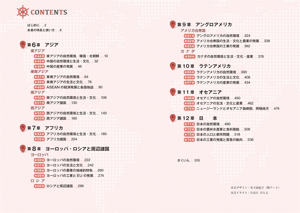 瀬川聡の　大学入学共通テスト　地理Ｂ［地誌編］超重要問題の解き方