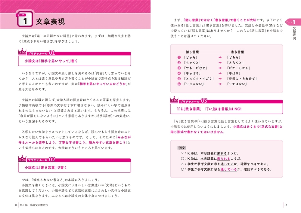 大学入試　柳生好之の小論文プラチナルール