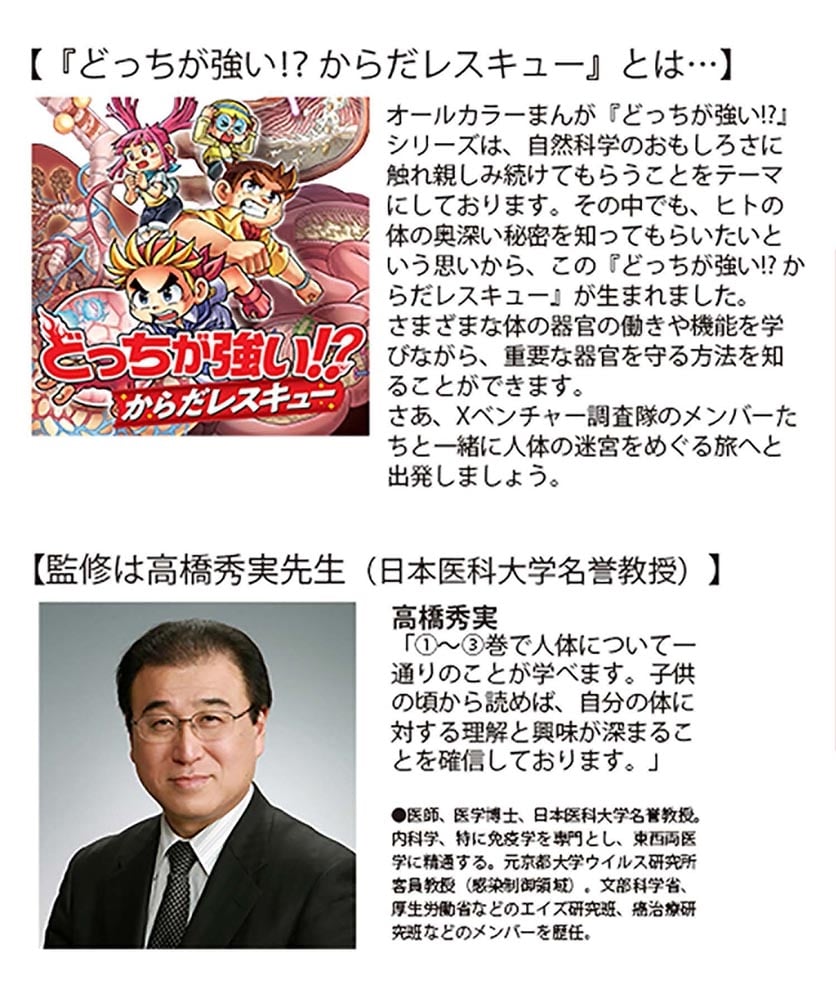 どっちが強い!? からだレスキュー(３) バチバチ五感＆神経編