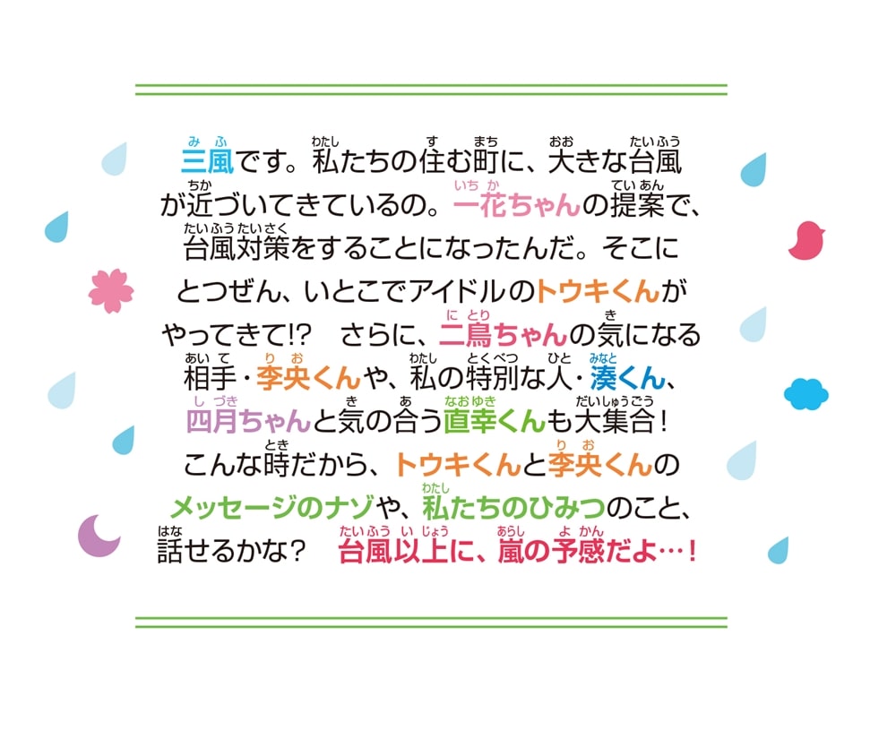 四つ子ぐらし（７） 嵐の日は大さわぎ！