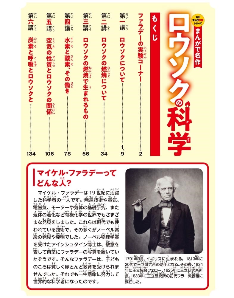 角川まんが学習シリーズ　まんがで名作 ロウソクの科学