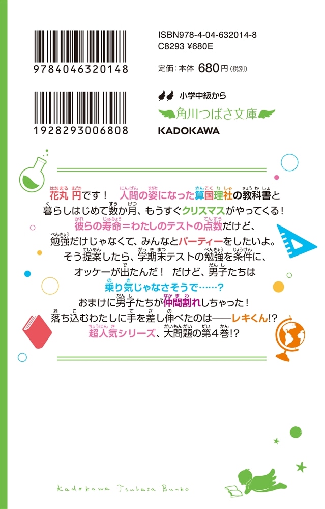 時間割男子（４） めざせ、最高のパーティー！