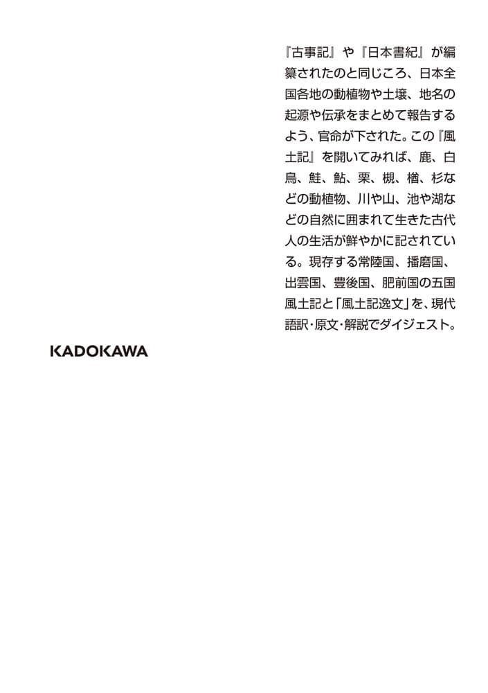 風土記 ビギナーズ・クラシックス　日本の古典