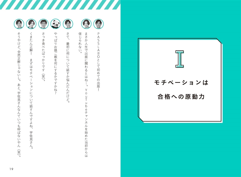 東大現役合格→トップ成績で医学部に進学した僕の 超戦略的勉強法