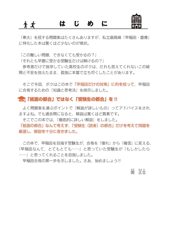 改訂版　世界一わかりやすい　早稲田の英語　合格講座 人気大学過去問シリーズ