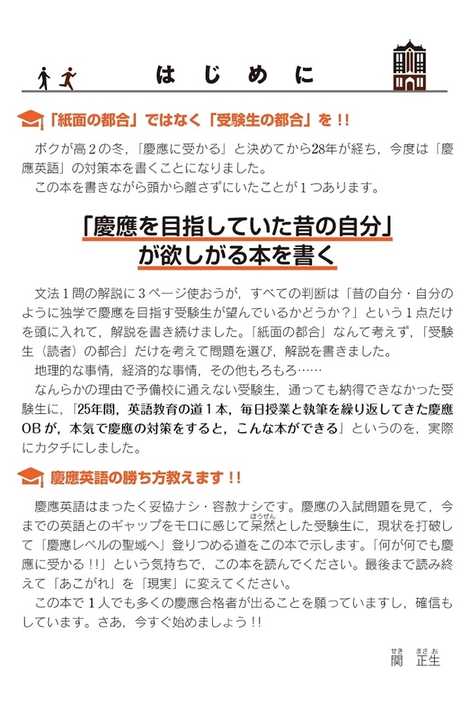 人気大学過去問シリーズ 改訂版　世界一わかりやすい　慶應の英語　合格講座