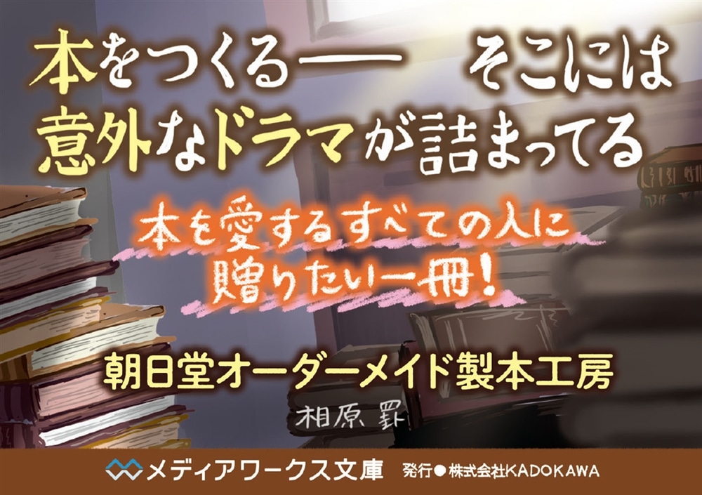 朝日堂オーダーメイド製本工房