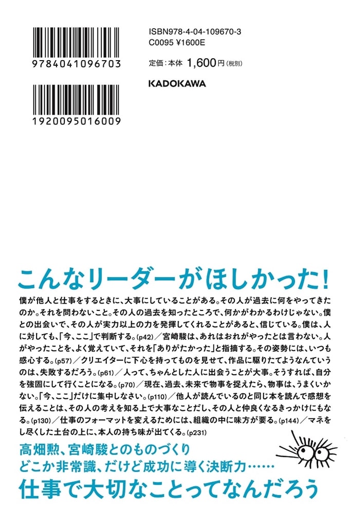 ジブリの鈴木さんに聞いた仕事の名言。