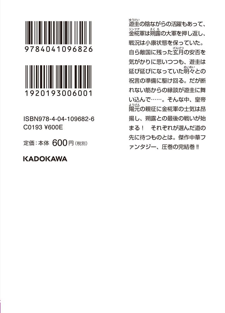 比翼は万里を翔る 金椛国春秋