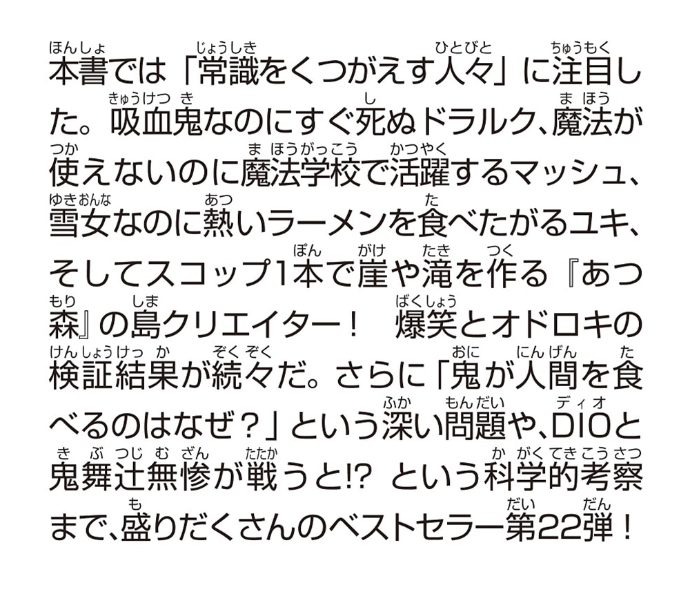 ジュニア空想科学読本22