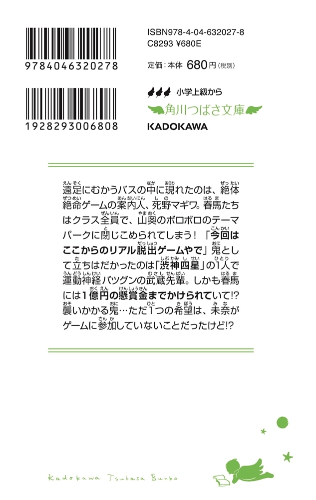 絶体絶命ゲーム８ ゴーストパークの罠